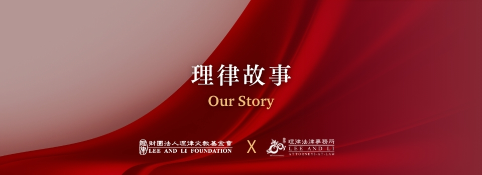 【Lee and Li 60th Anniversary】Our Story