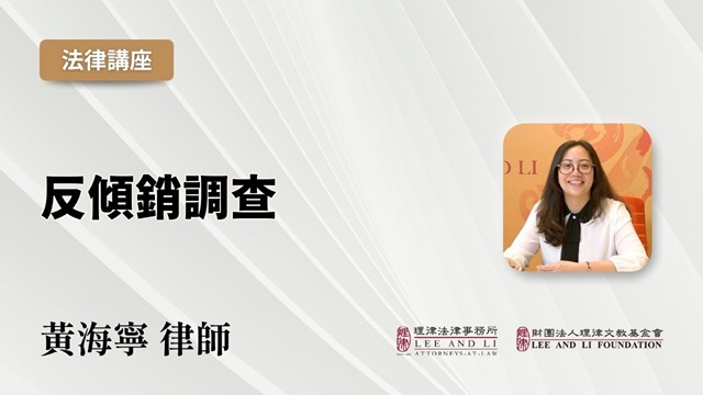 反傾銷調查