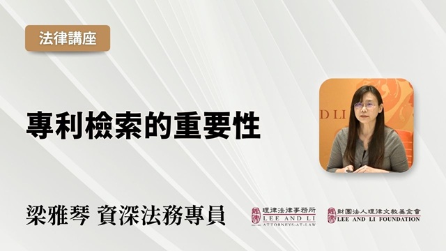 專利檢索的重要性