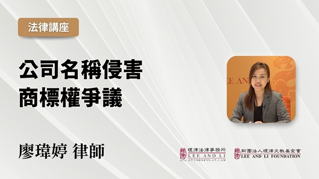 公司名稱侵害商標權爭議