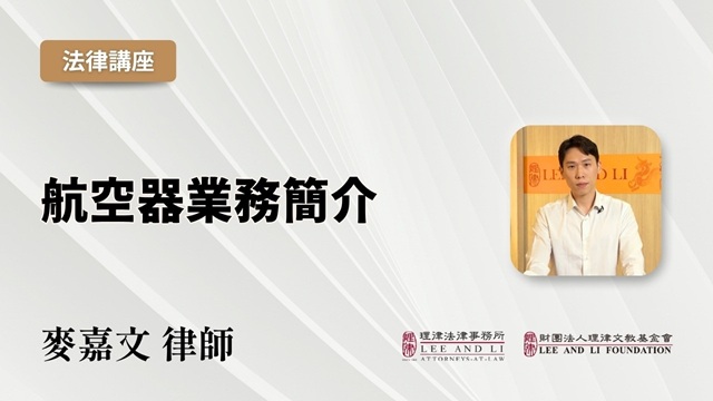 航空器業務簡介